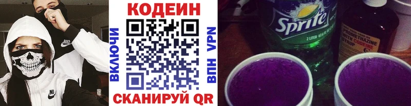 Купить  Санкт-Петербург  Кодеин Purple Drank 